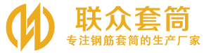 武陵源钢筋套筒_武陵源直螺纹连接套筒_武陵源直螺纹套筒_武陵源冷挤压套筒_武陵源直螺纹钢筋套筒_生产厂家